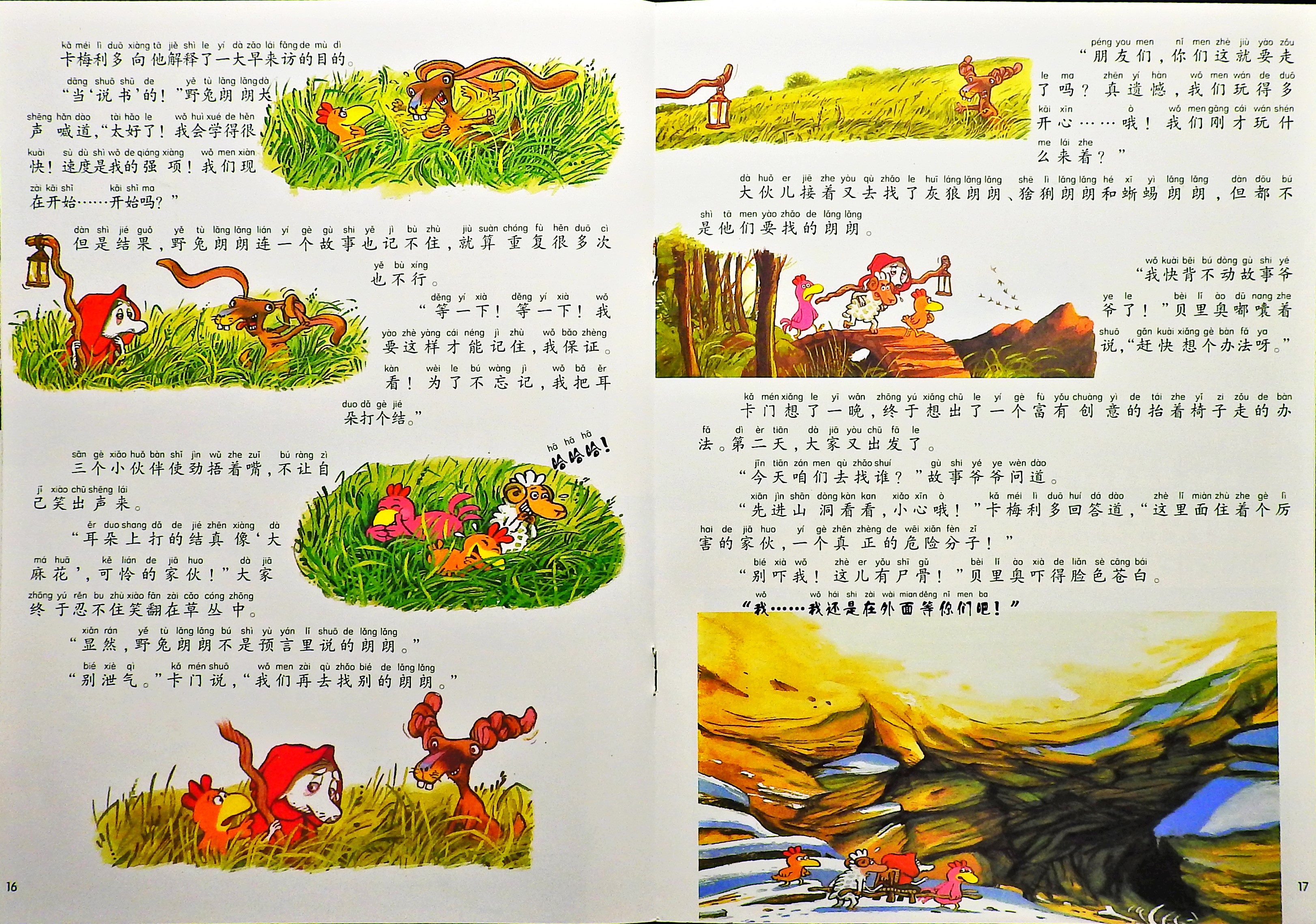 我要找到朗朗 (10),绘本,绘本故事,绘本阅读,故事书,童书,图画书,课外阅读